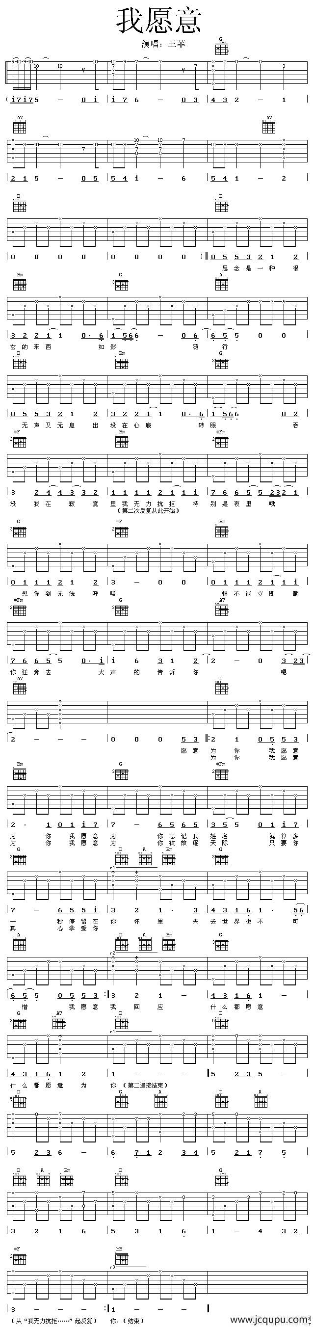 我愿意（王菲演唱版）简谱