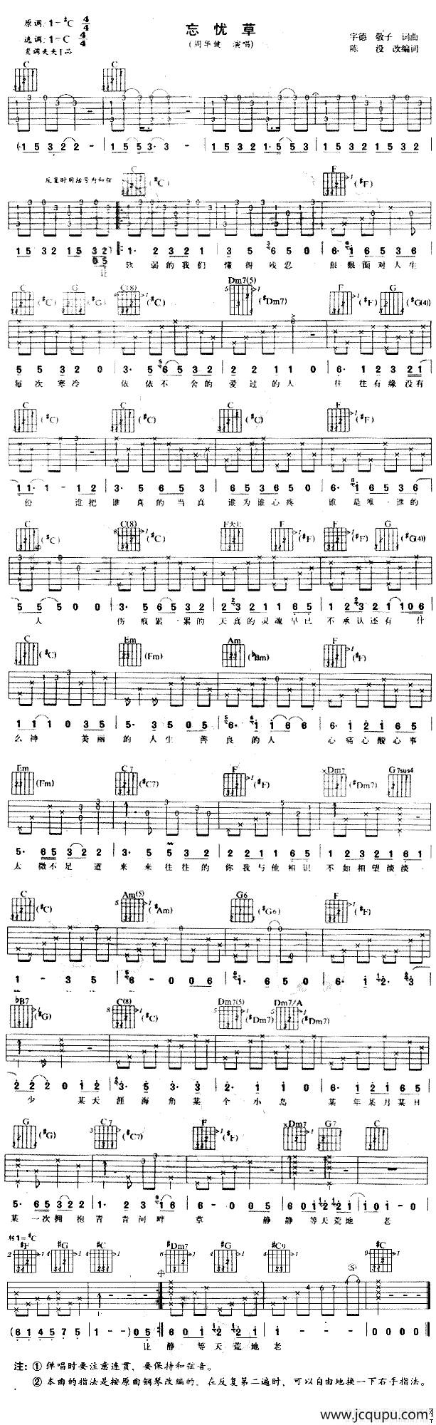 忘忧草（陈没编配版）简谱