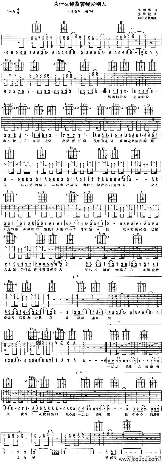 为什么你背着我爱别人简谱