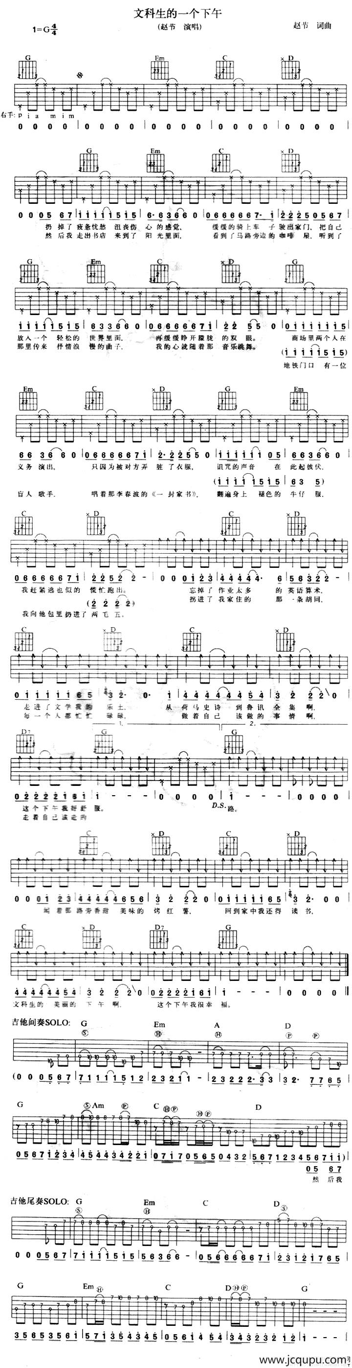 文科生的一个下午简谱