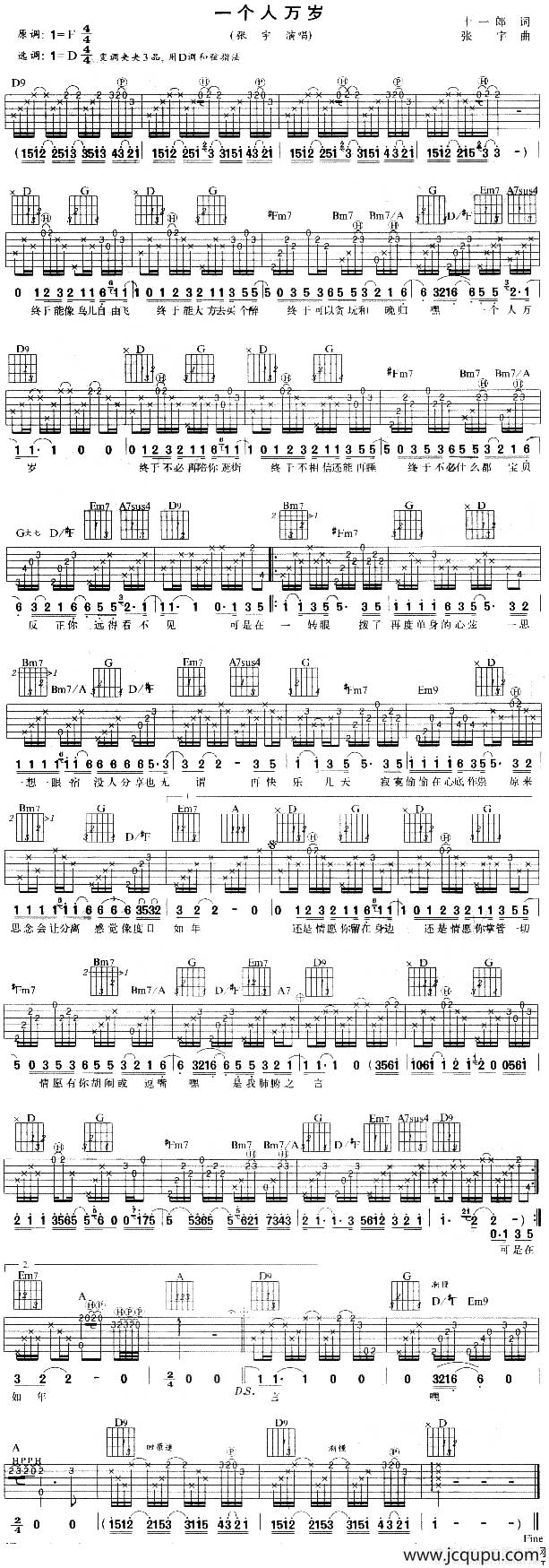 一个人万岁简谱