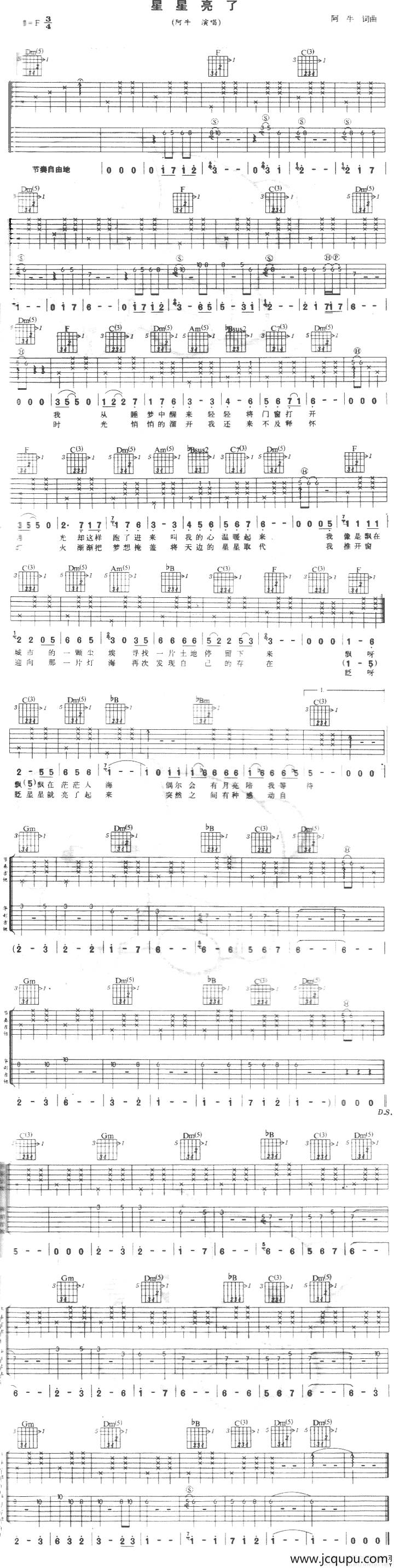 星星亮了简谱
