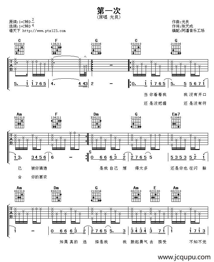第一次（张天成词 光良曲）简谱