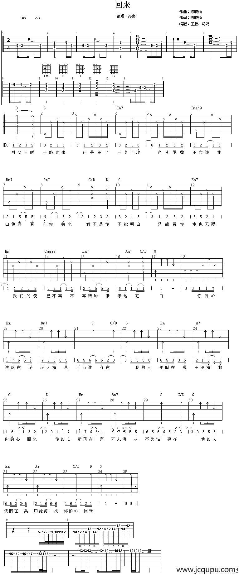 回来（陈晓娟 词曲）简谱