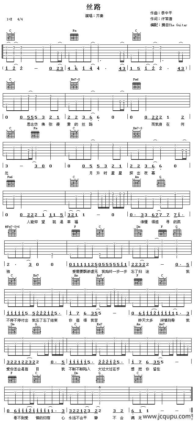 丝路（季中平词 许常德曲）简谱