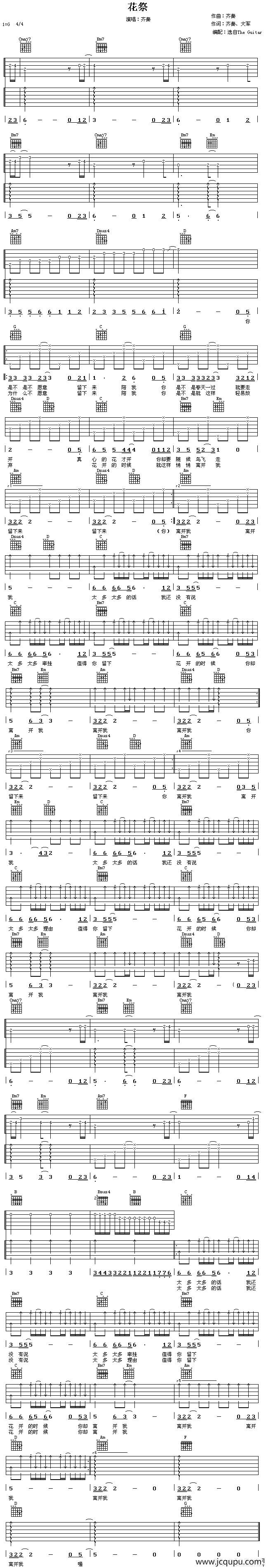 花祭（齐秦演唱版）简谱