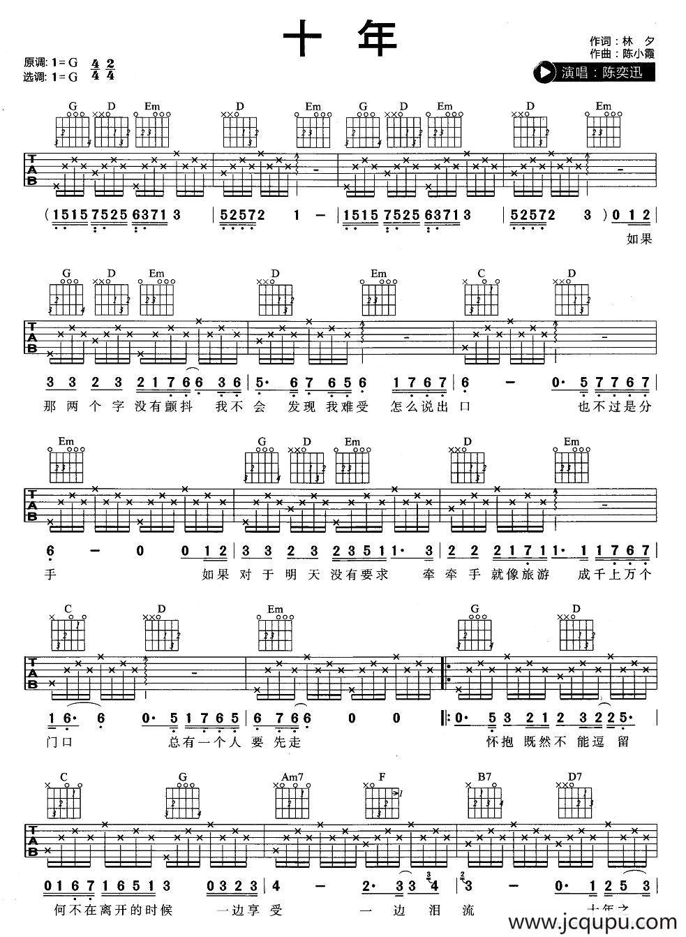十年（陈奕迅演唱版）简谱
