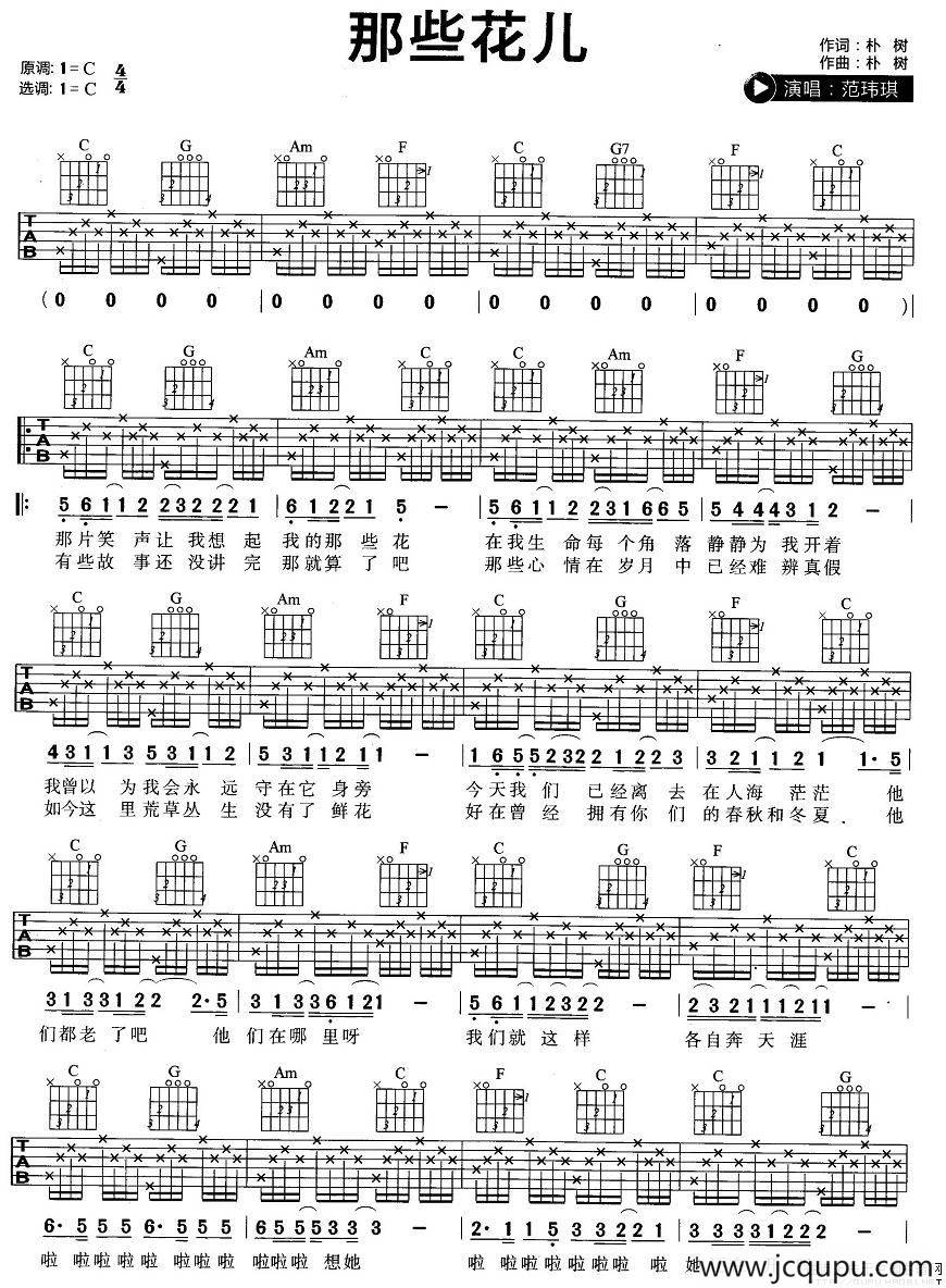那些花儿（4个版本）简谱
