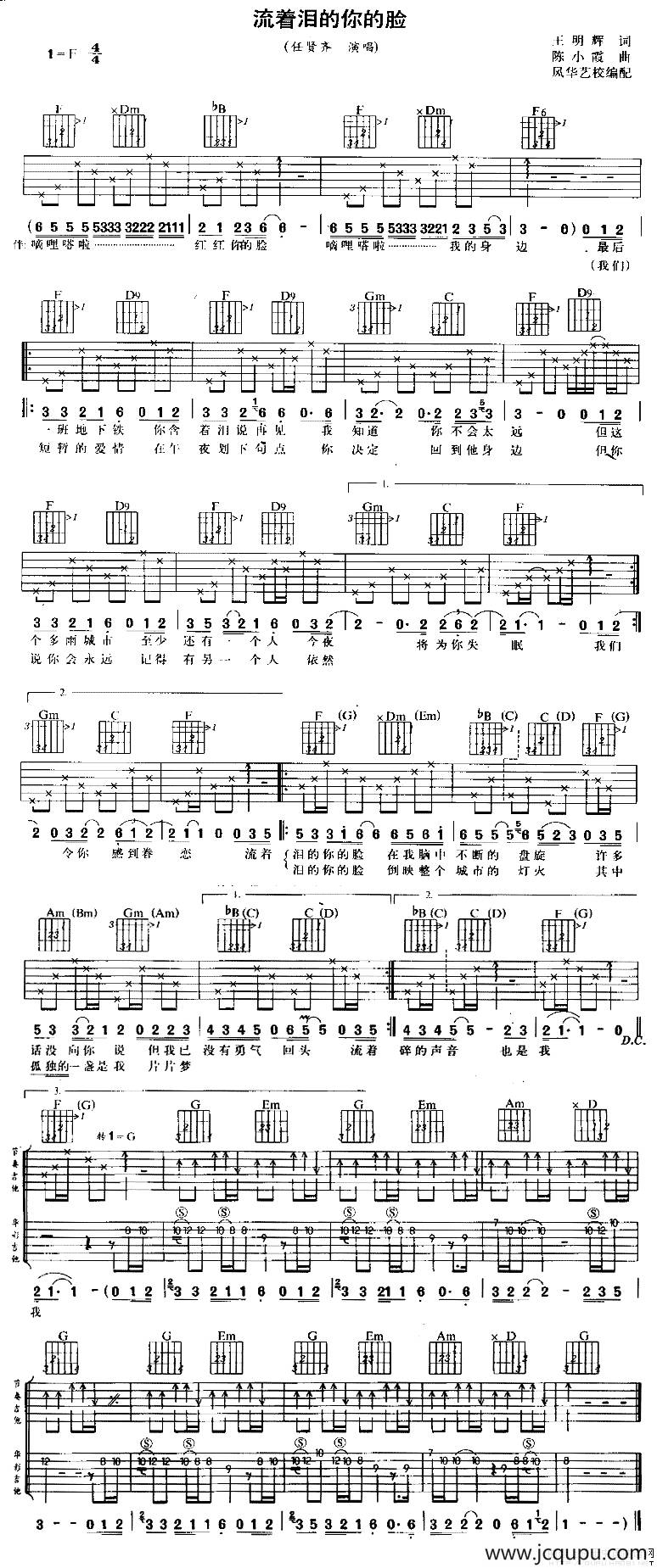 流着泪的你的脸简谱