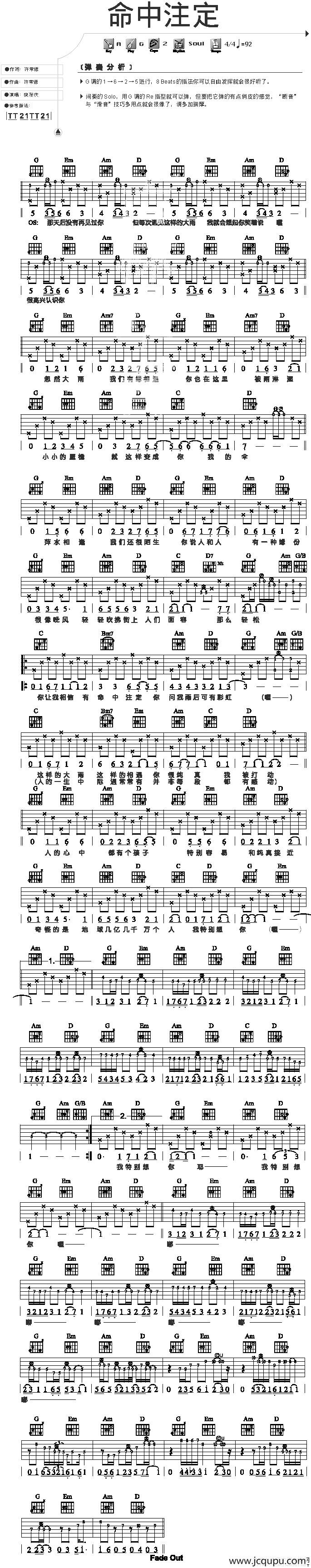 命中注定简谱