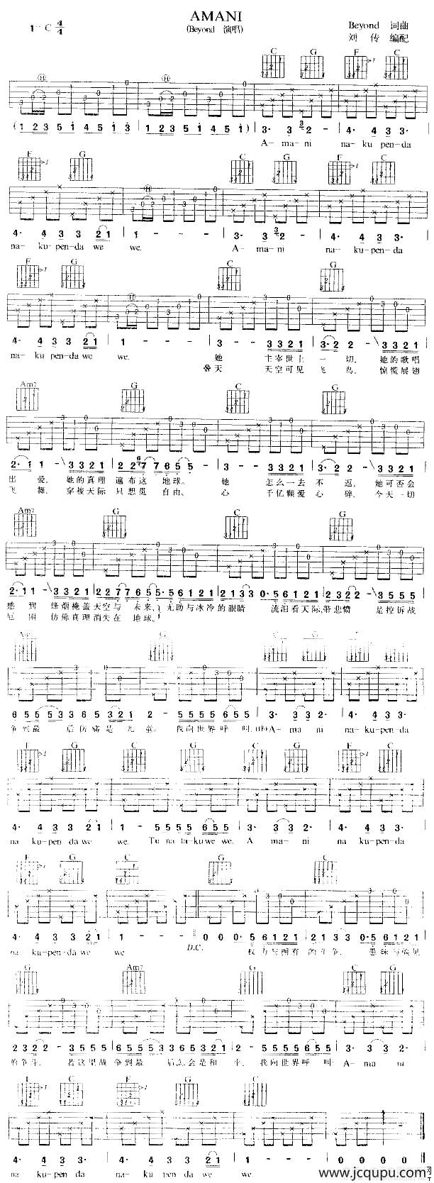 Amani（3个版本）简谱