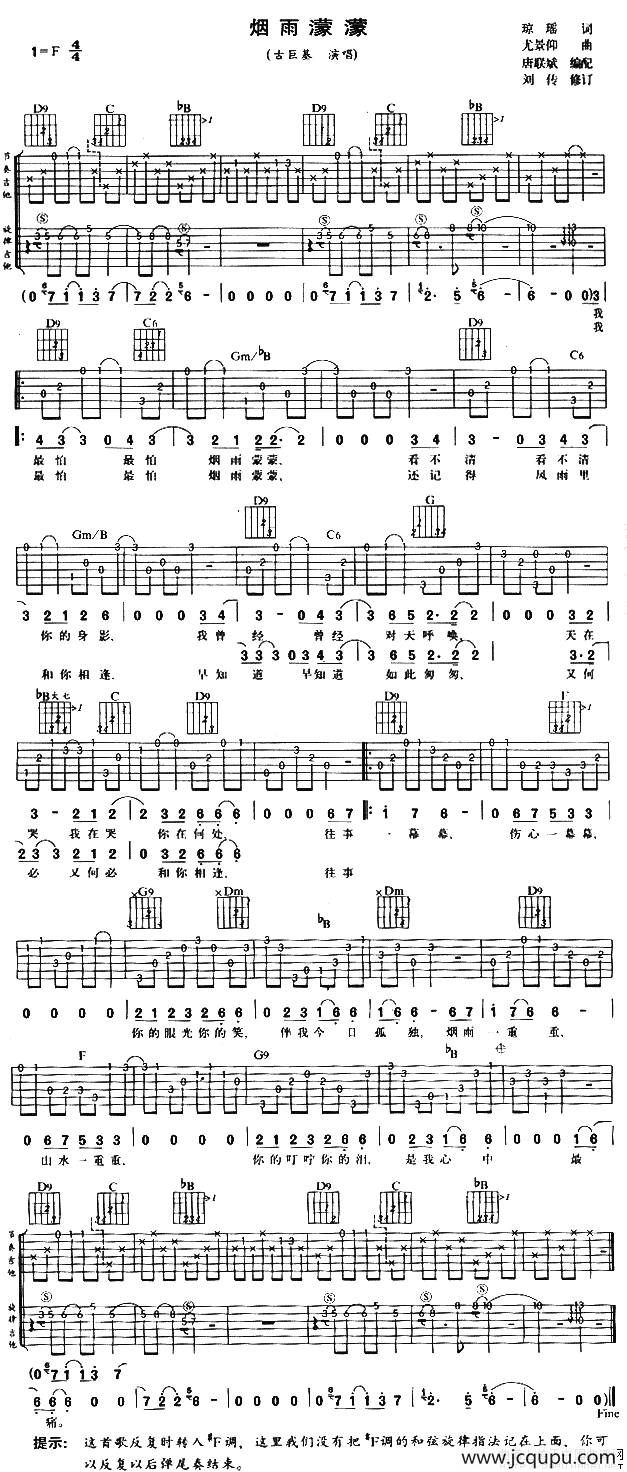 烟雨濛濛简谱