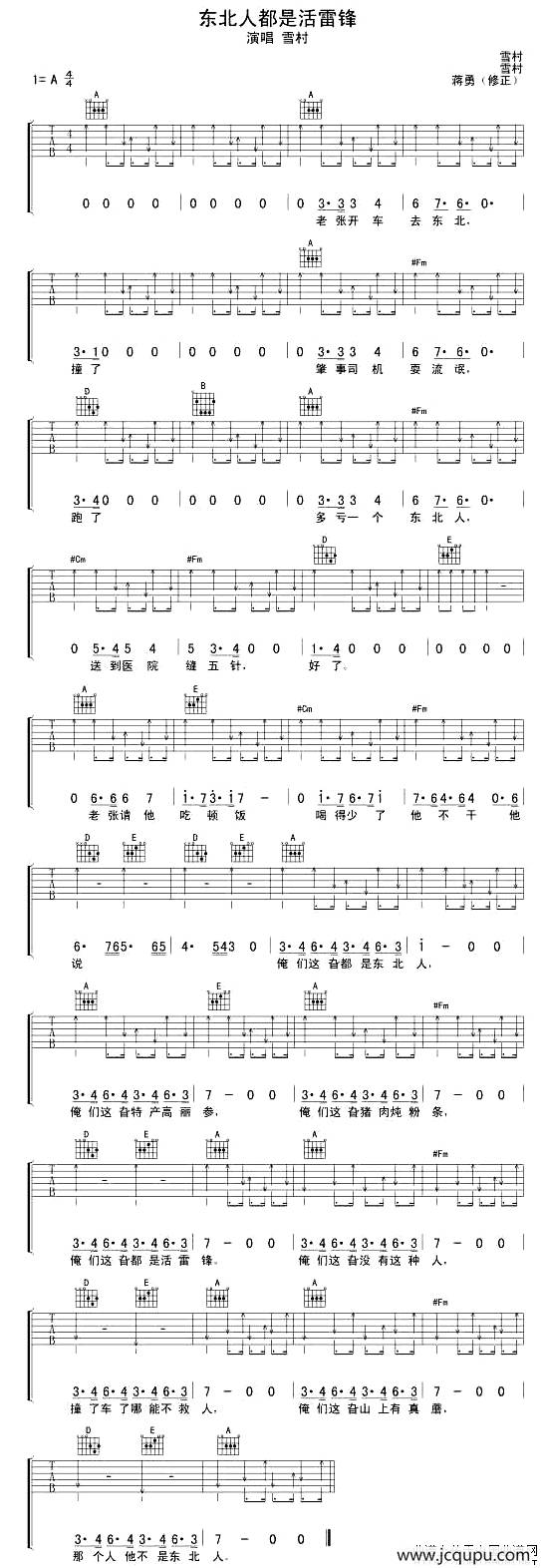 东北人都是活雷锋（蒋勇修正版）简谱