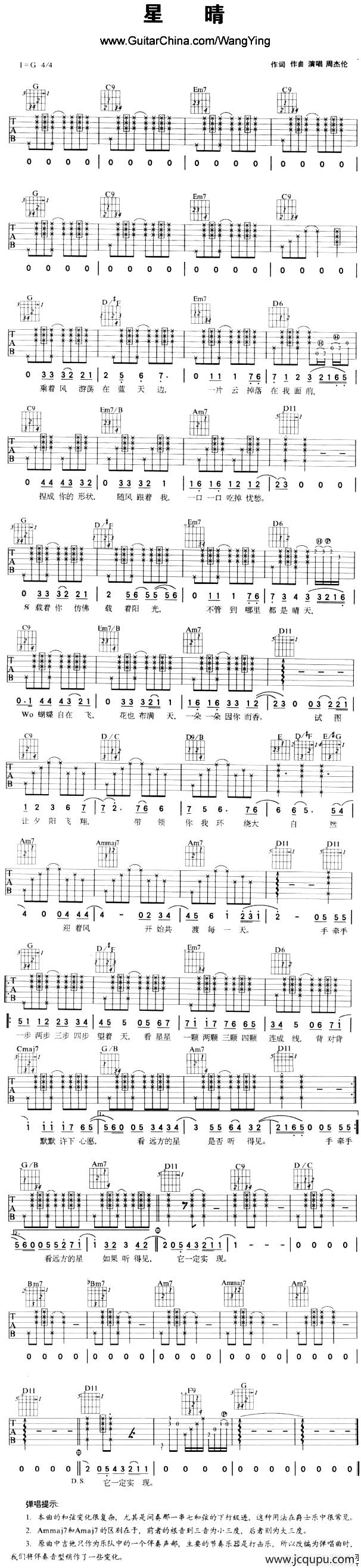 星晴（3个版本）简谱