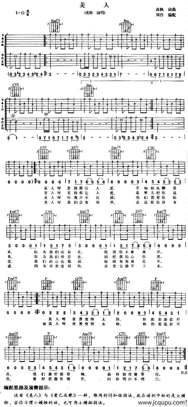 美人（高枫词曲）简谱