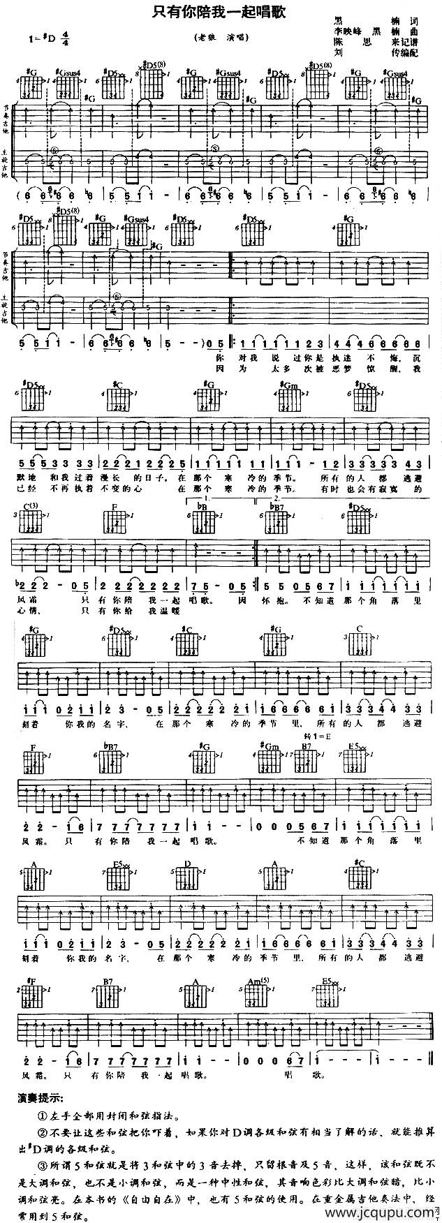 只有你陪我一起唱歌简谱