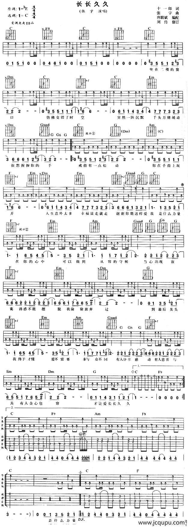 长长久久简谱