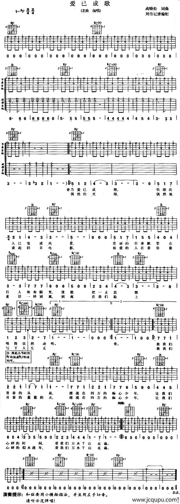 爱已成歌简谱