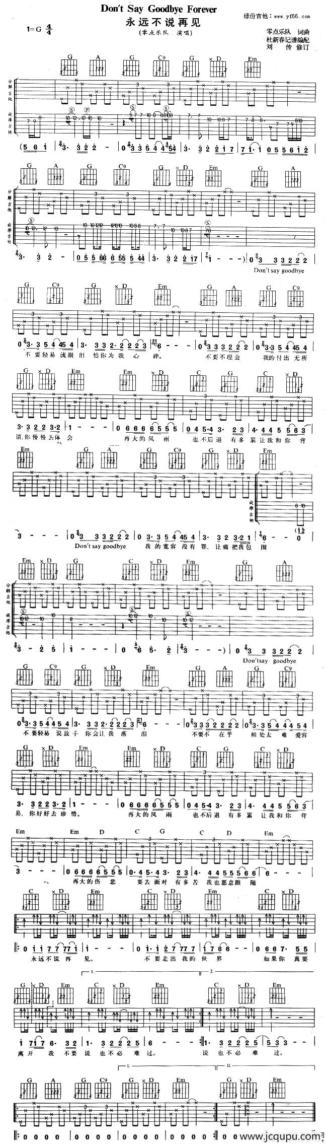 永远不说再见简谱