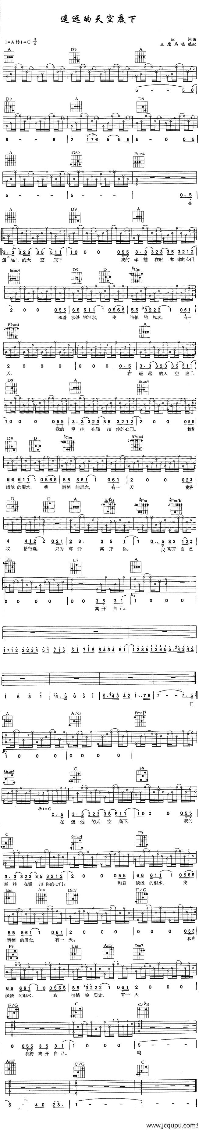 遥远的天空底下简谱