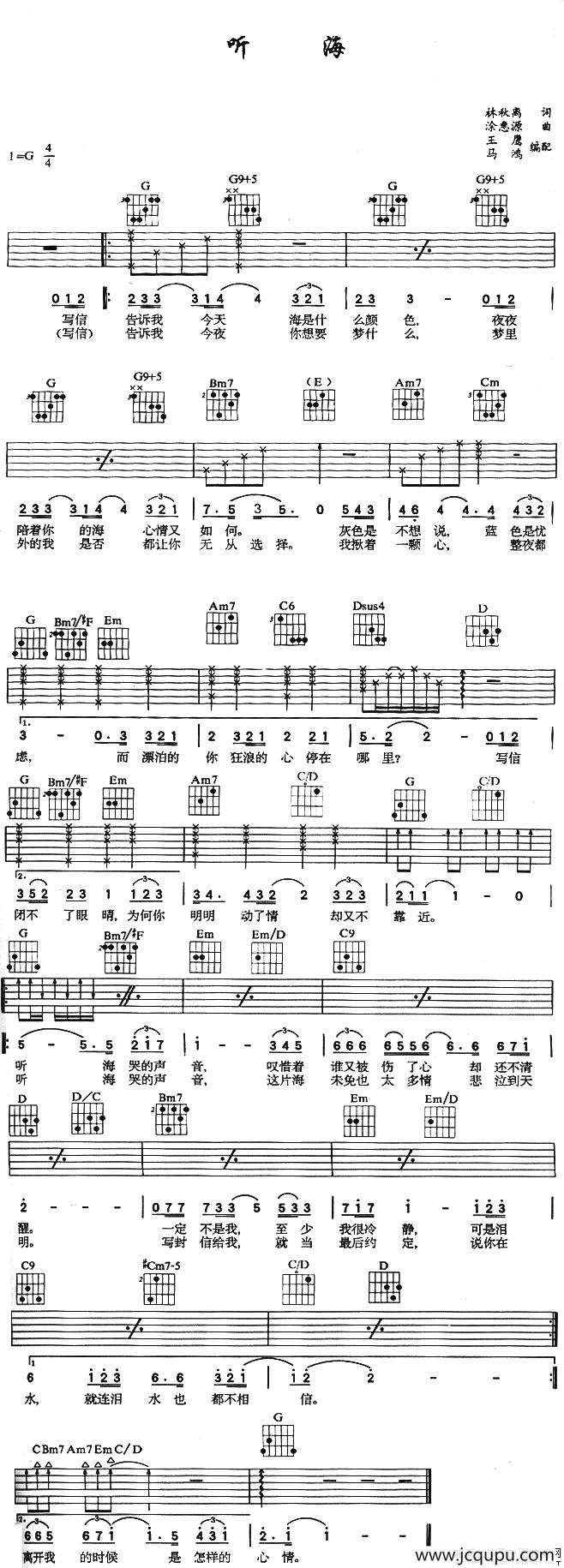 听海（王鹰编配版）简谱