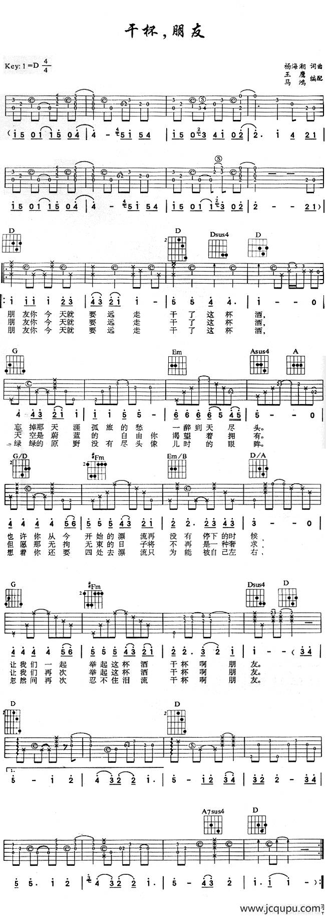 干杯，朋友简谱