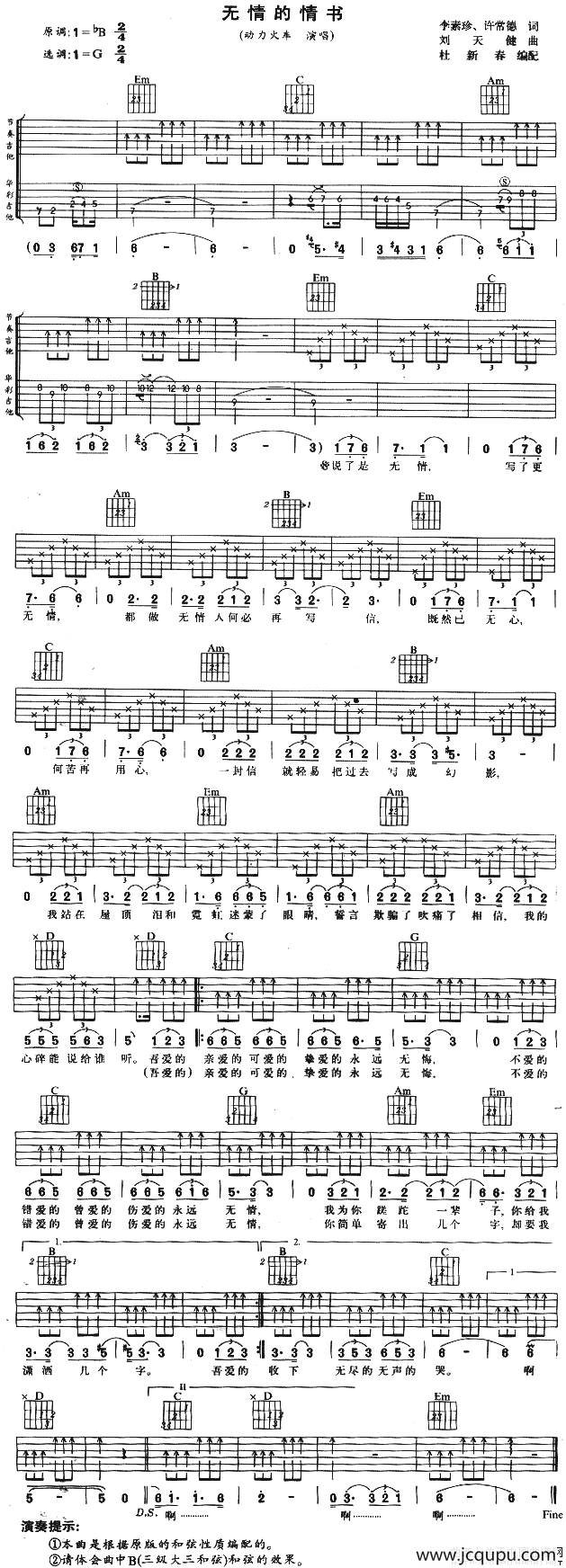 无情的情书简谱