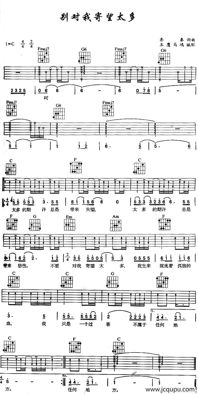 别对我寄望太多简谱