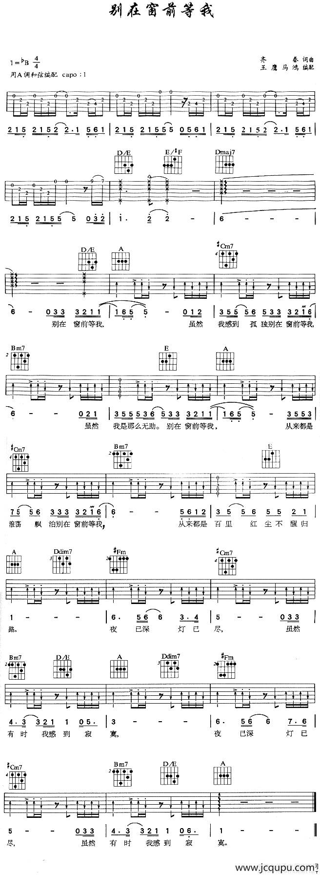别在窗前等我简谱