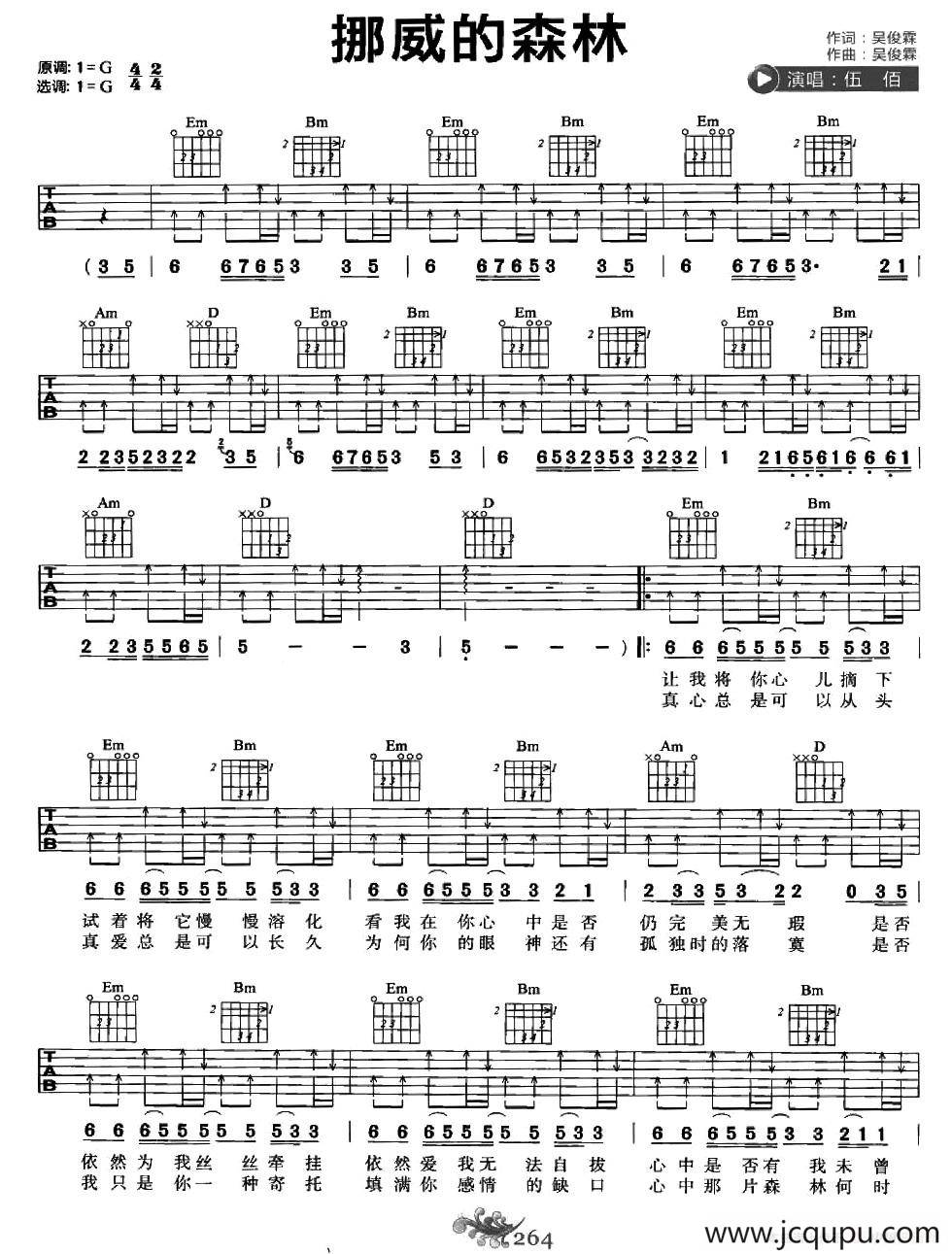 挪威的森林（4个版本）简谱