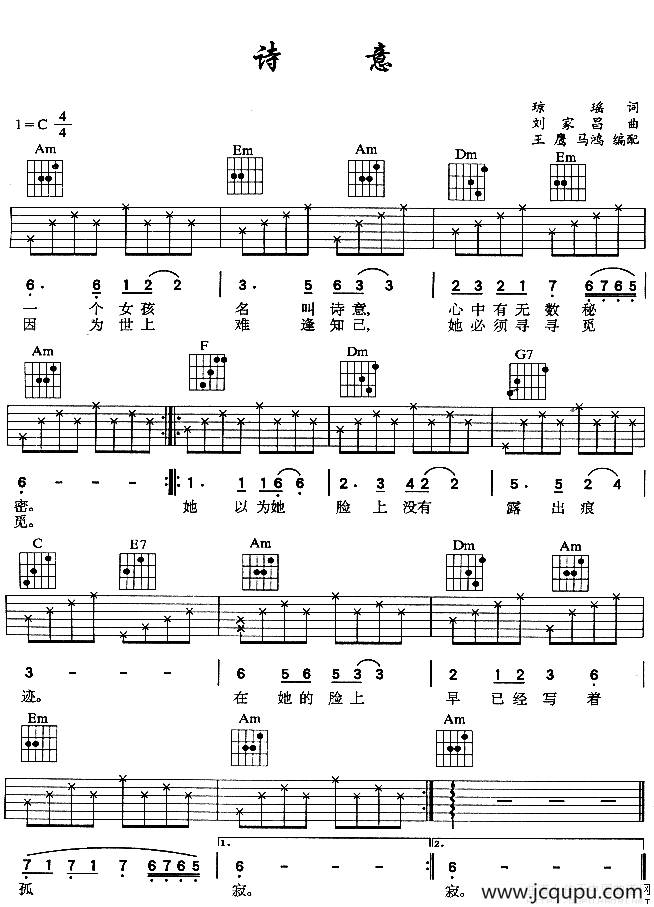 诗意（王鹰 马鸿编配版）简谱