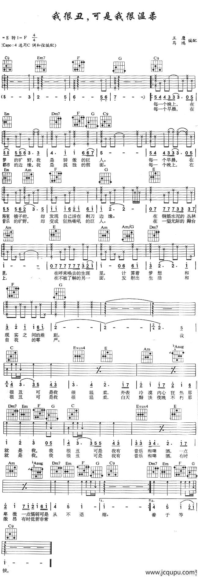 我很丑，可是我很温柔简谱