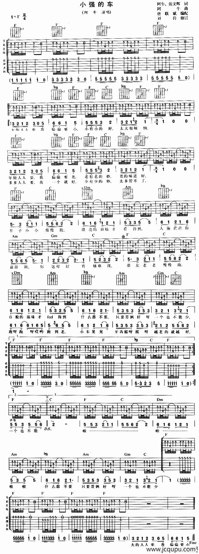 小强的车简谱
