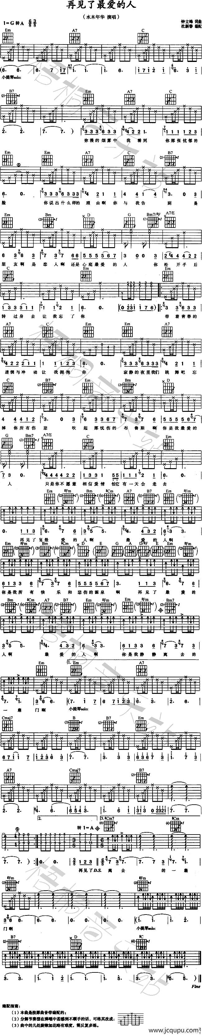 再见了最爱的人（杜新春编配版）简谱