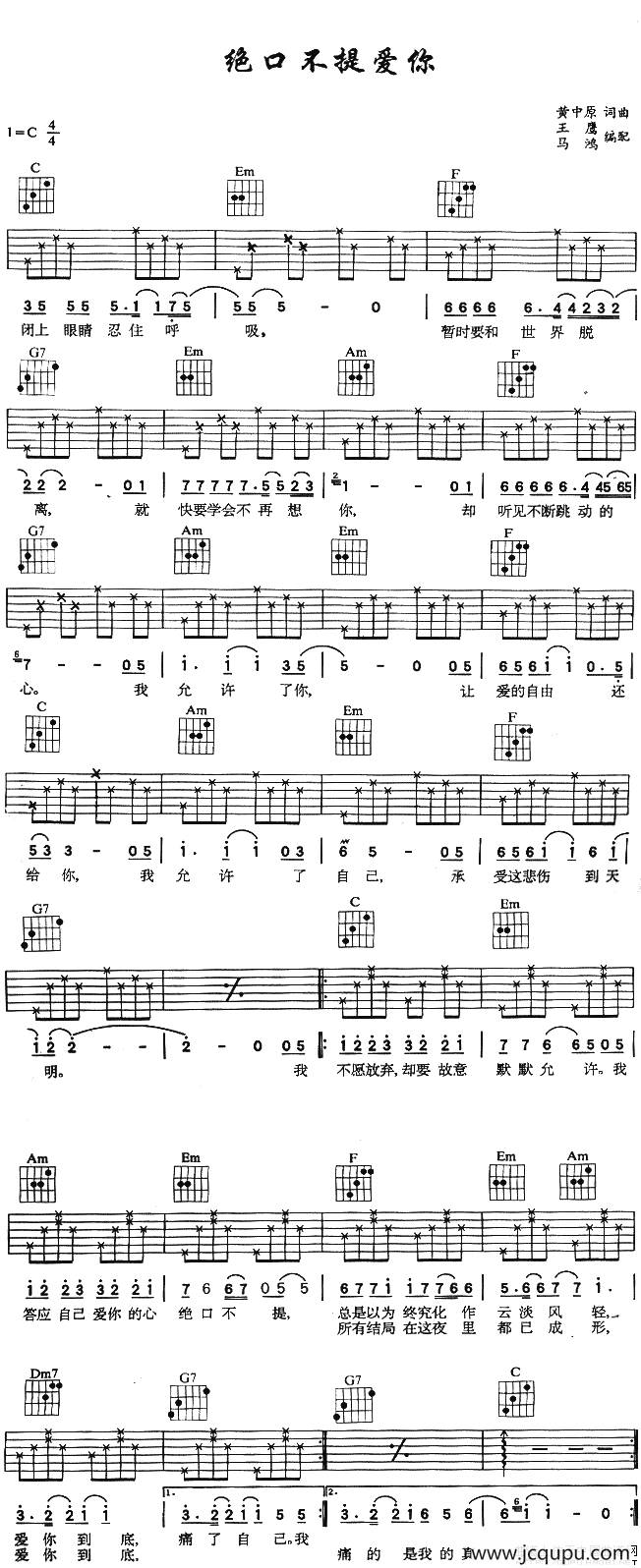 绝口不提爱你（王鹰、马鸿编配版）简谱