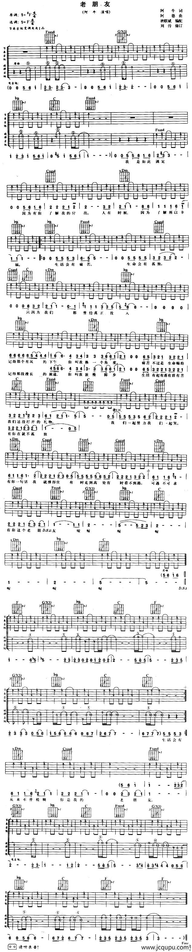 老朋友简谱