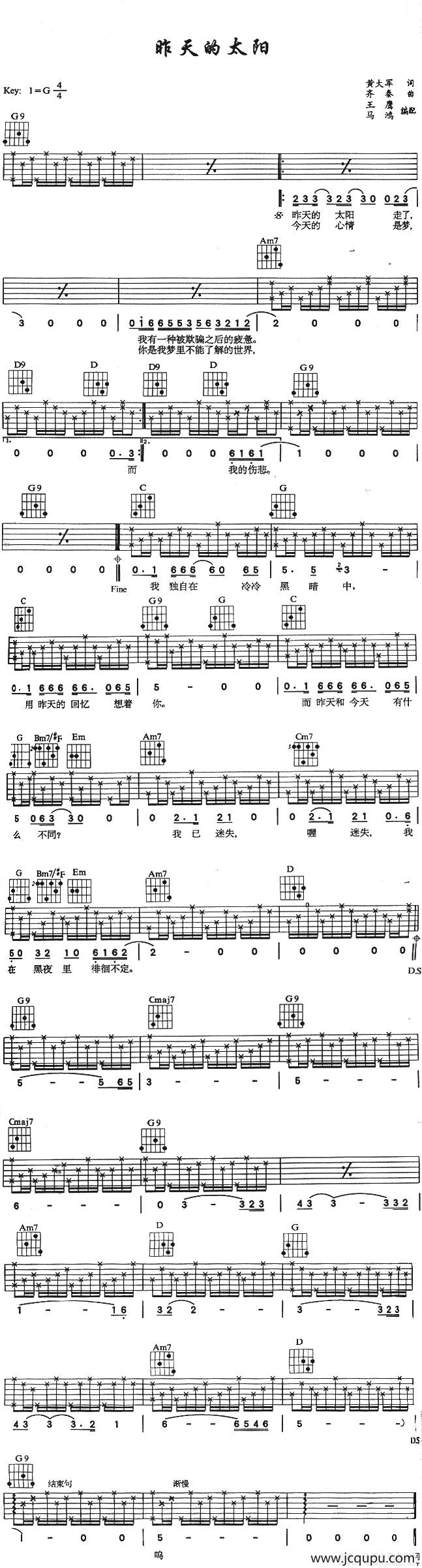 昨天的太阳简谱