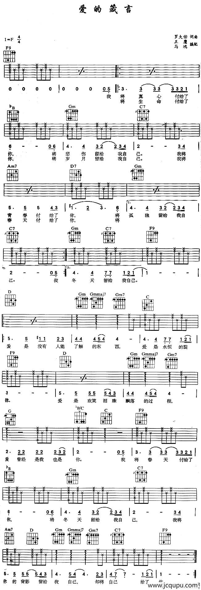 爱的箴言（王鹰、马鸿编配版）简谱
