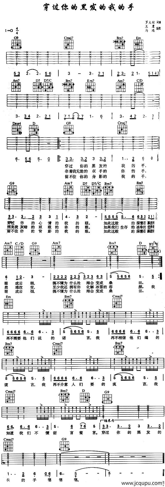 穿过你的黑发的我的手简谱