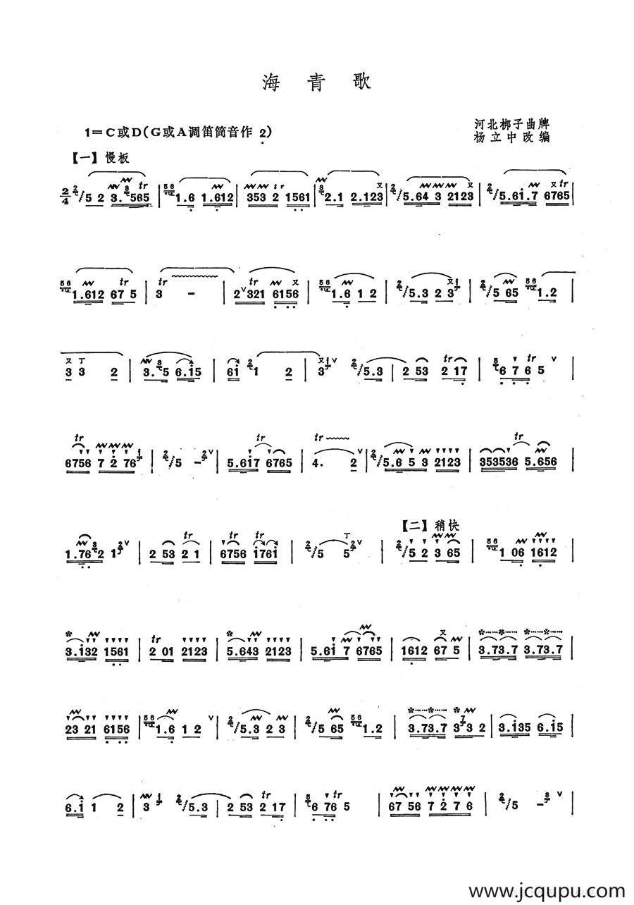 海青歌（杨立中改编）简谱
