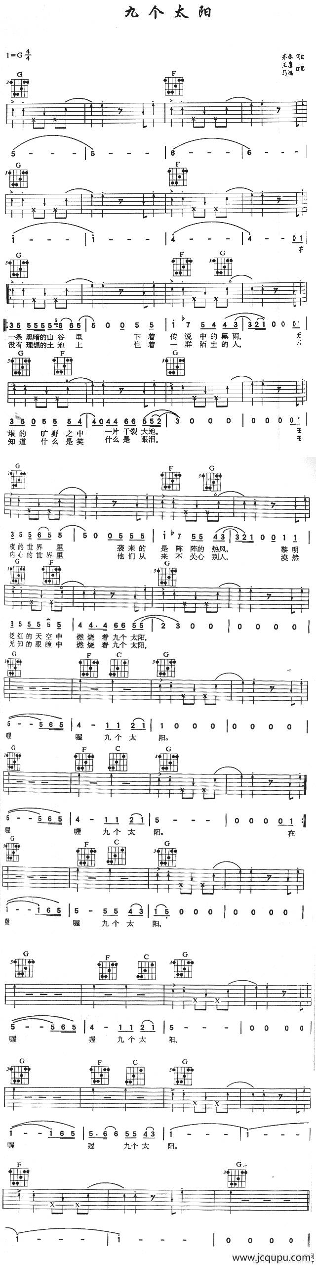 九个太阳简谱
