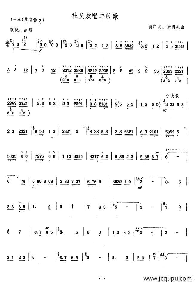 社员欢唱丰收歌简谱