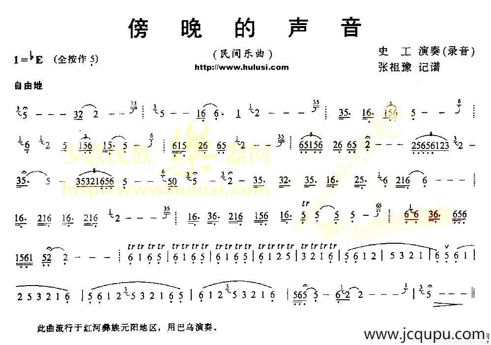 傍晚的声音（巴乌乐谱）简谱