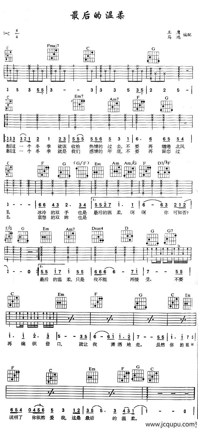 最后的温柔简谱