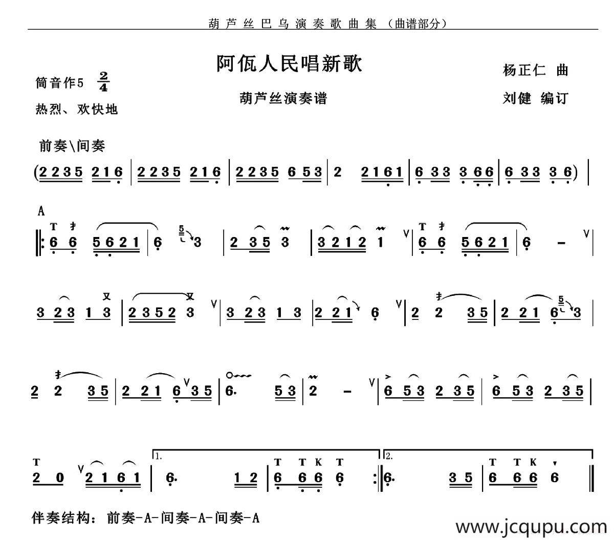 阿佤人民唱新歌（3个版本）简谱
