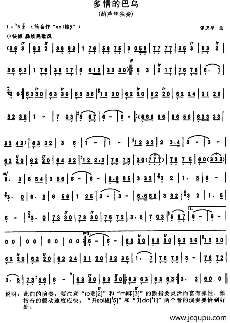 多情的巴乌（3个版本）简谱