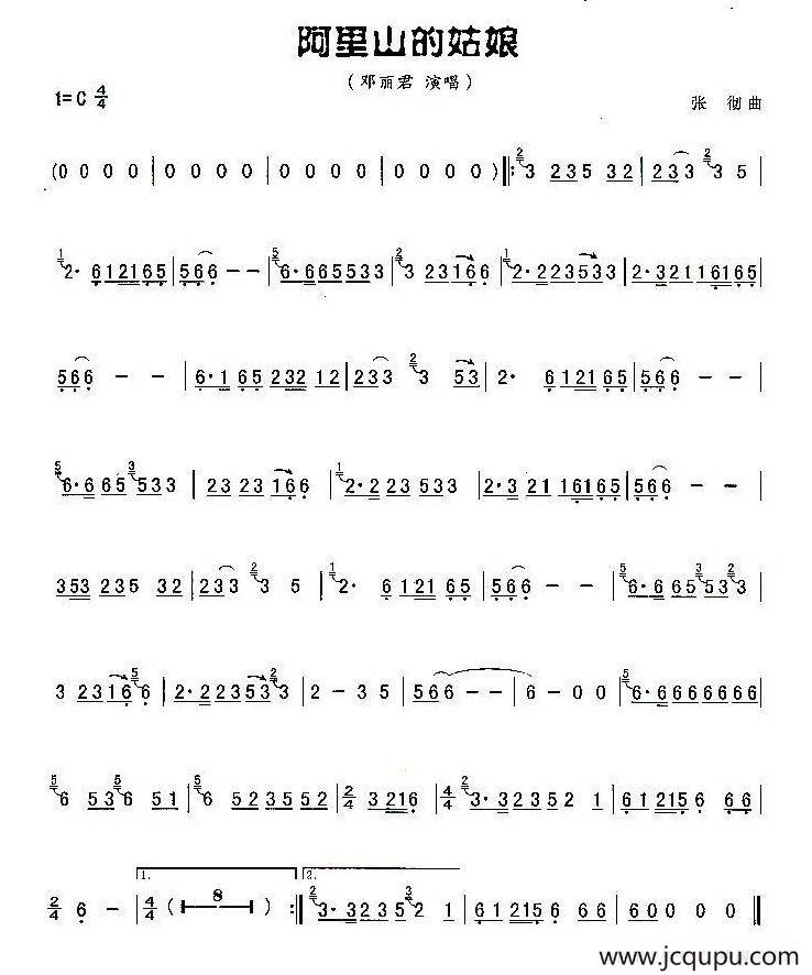 阿里山的姑娘（张彻编曲版）简谱