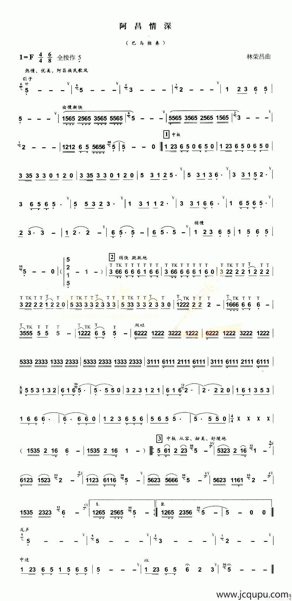 阿昌情深（巴乌乐谱）简谱