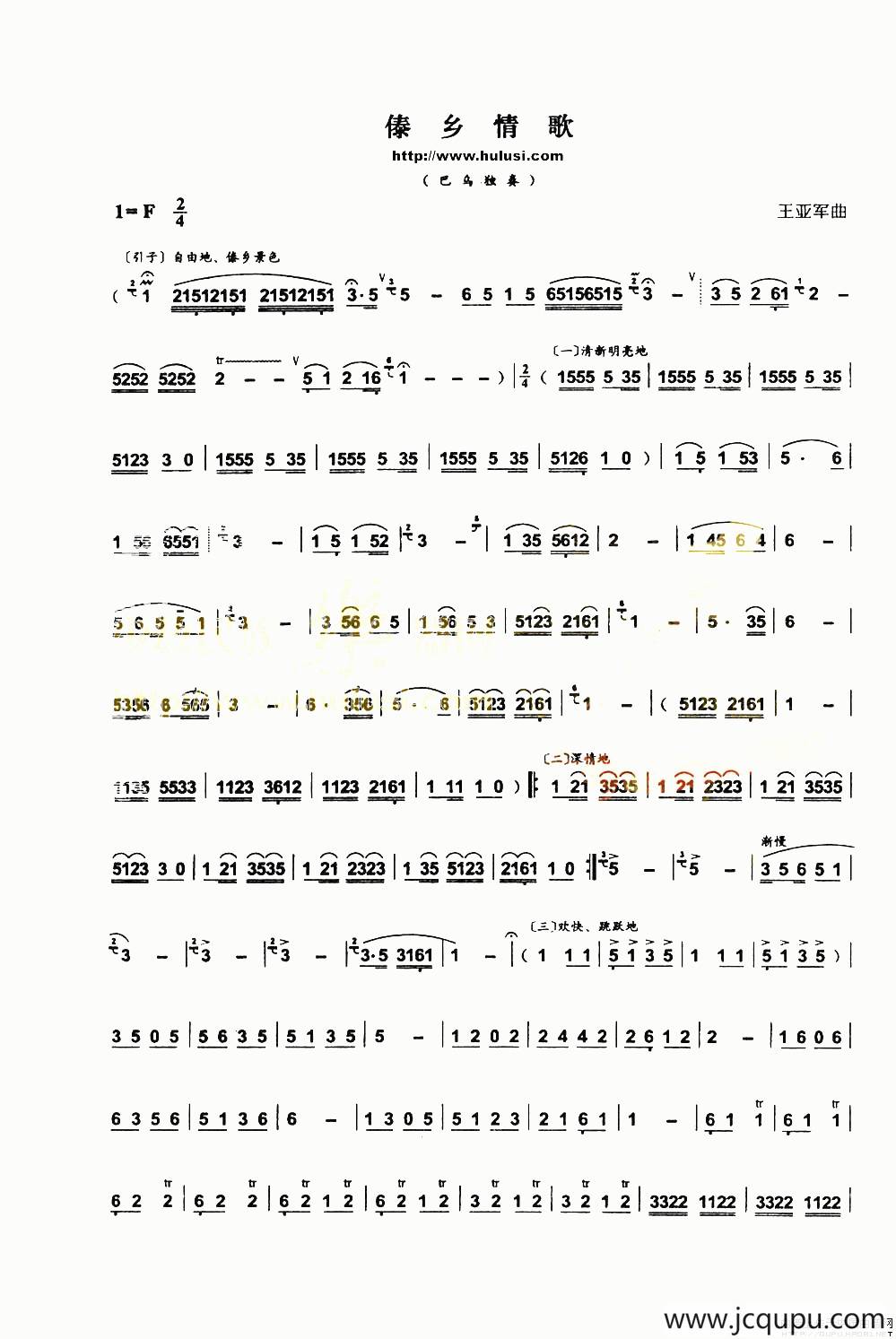 傣乡情歌（巴乌乐谱）简谱