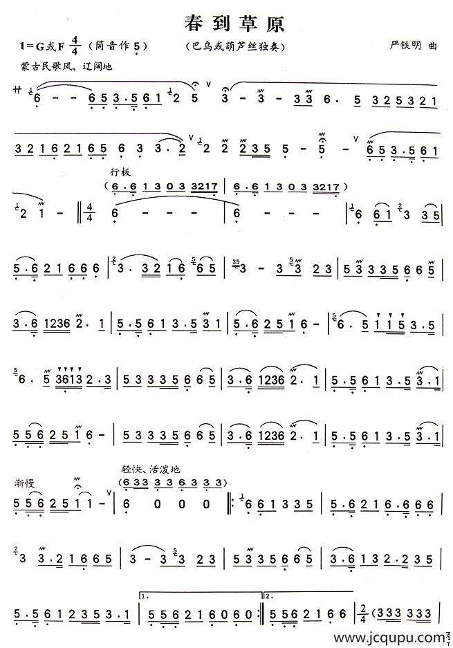 春到草原简谱
